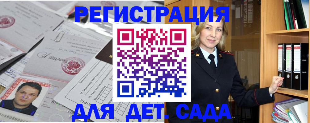 прописка для работы в Горячем Ключе