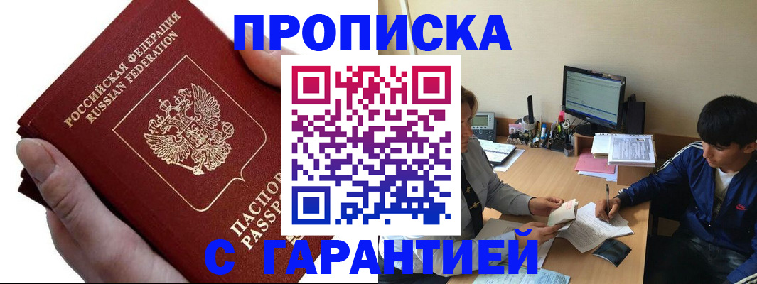 прописка в квартире в Горячем Ключе