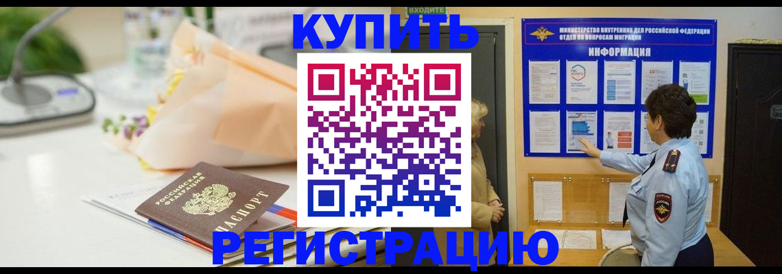 временная регистрация собственник в Горячем Ключе