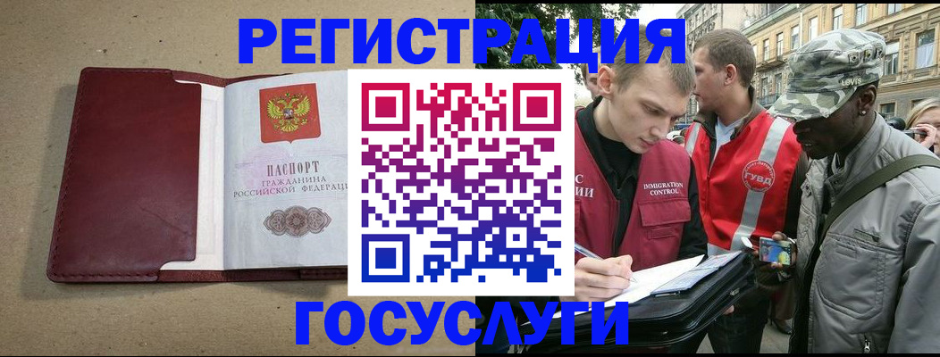 прописка в Горячем Ключе