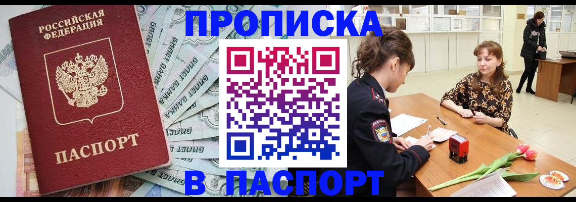 временная регистрация в Горячем Ключе